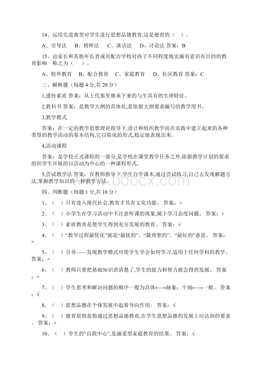 临沂市直属学校教师招聘模拟试题Word文档下载推荐.docx_第3页