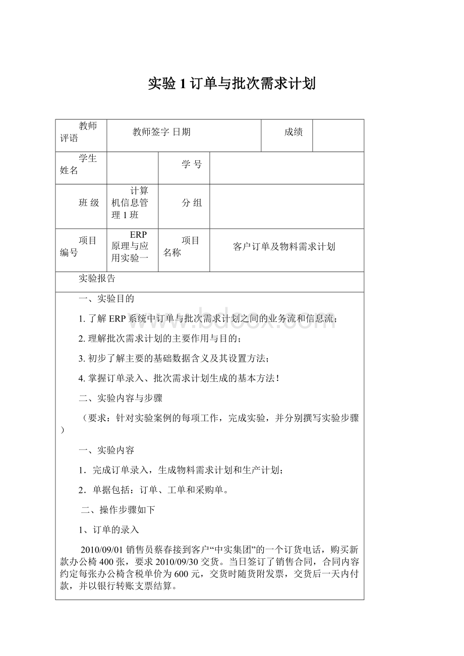 实验1订单与批次需求计划文档格式.docx