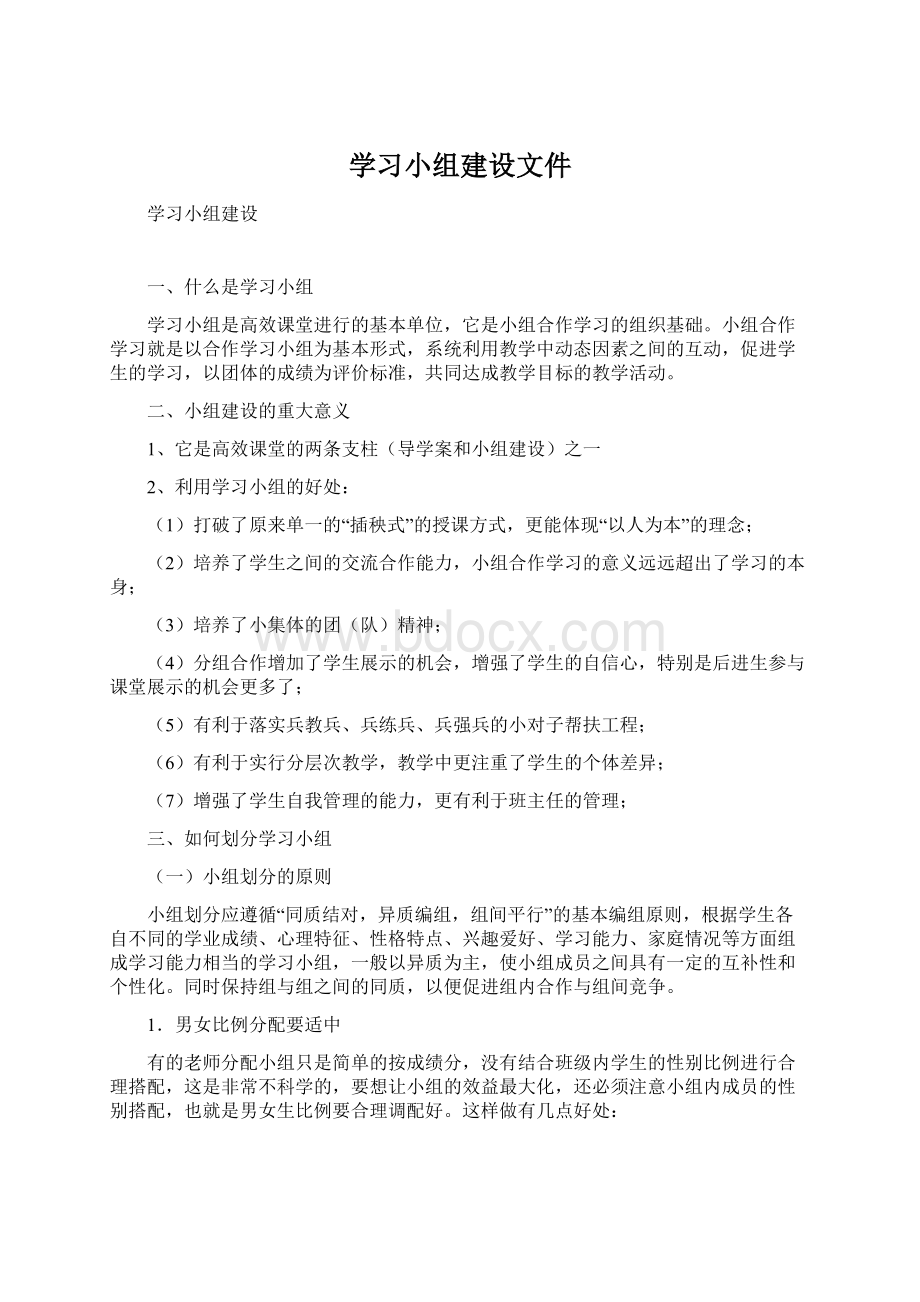 学习小组建设文件.docx