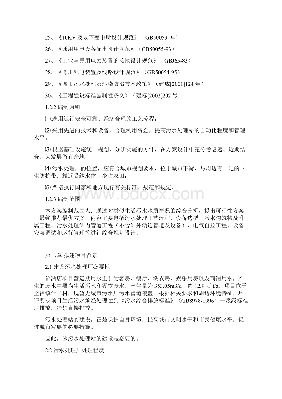 350吨生活污水CASS设计方案.docx_第3页