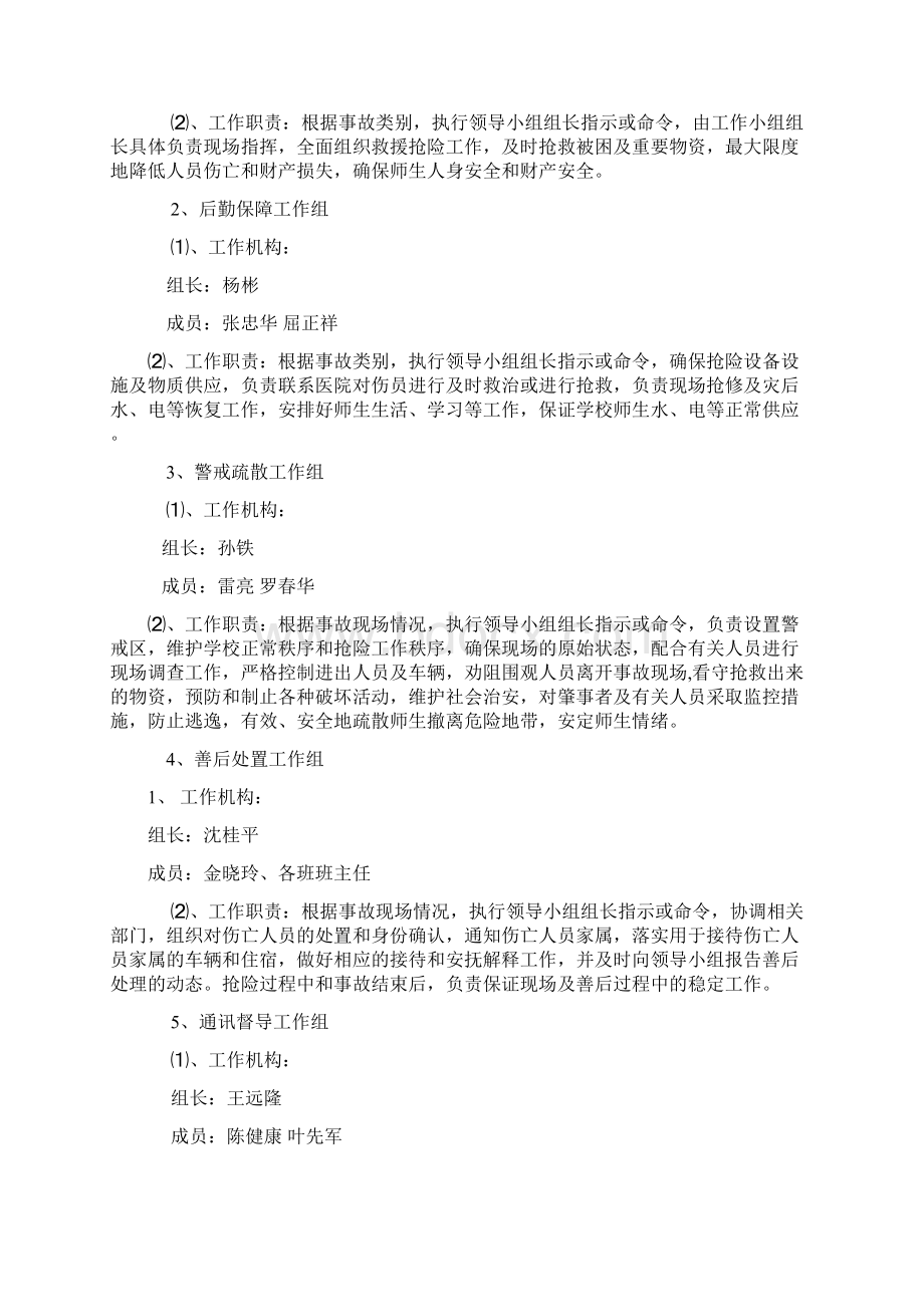 安全应急总预案.docx_第2页