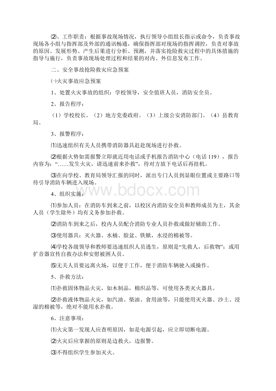 安全应急总预案.docx_第3页