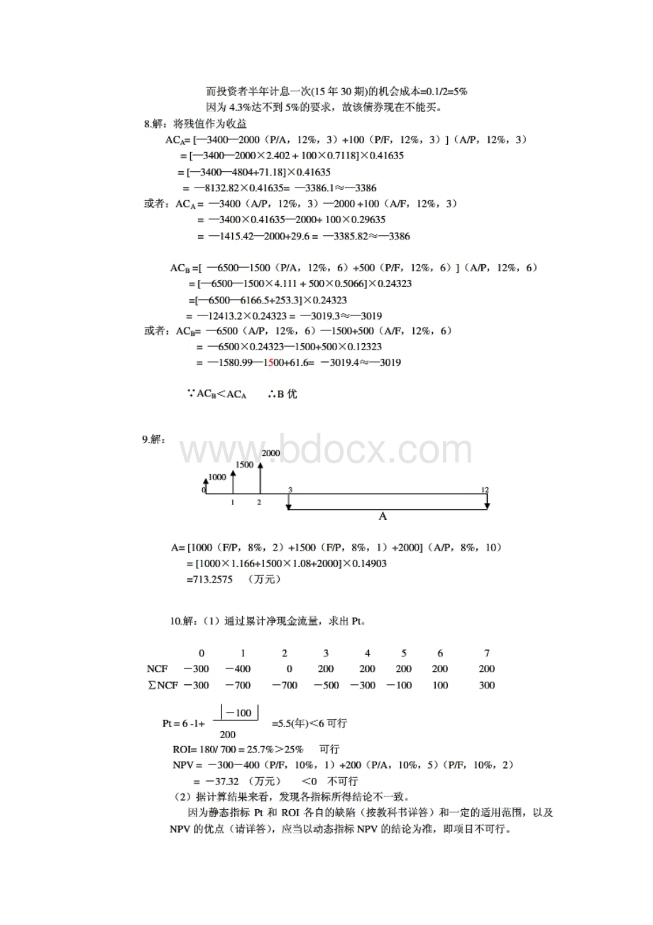 投资项目评价第三版课后答案解析文档格式.docx_第3页