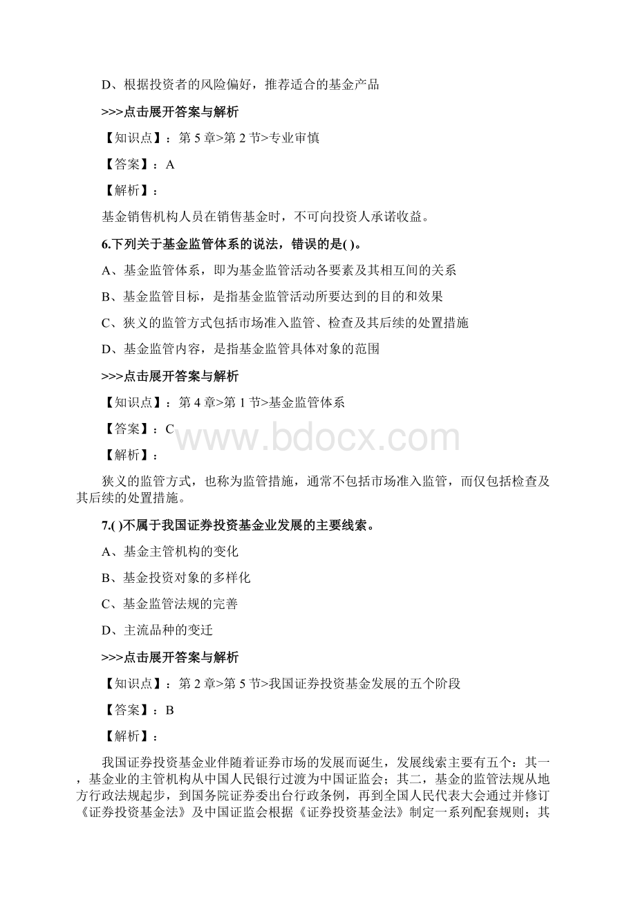 最新基金从业《基金法律法规》复习题集共9套 2.docx_第3页