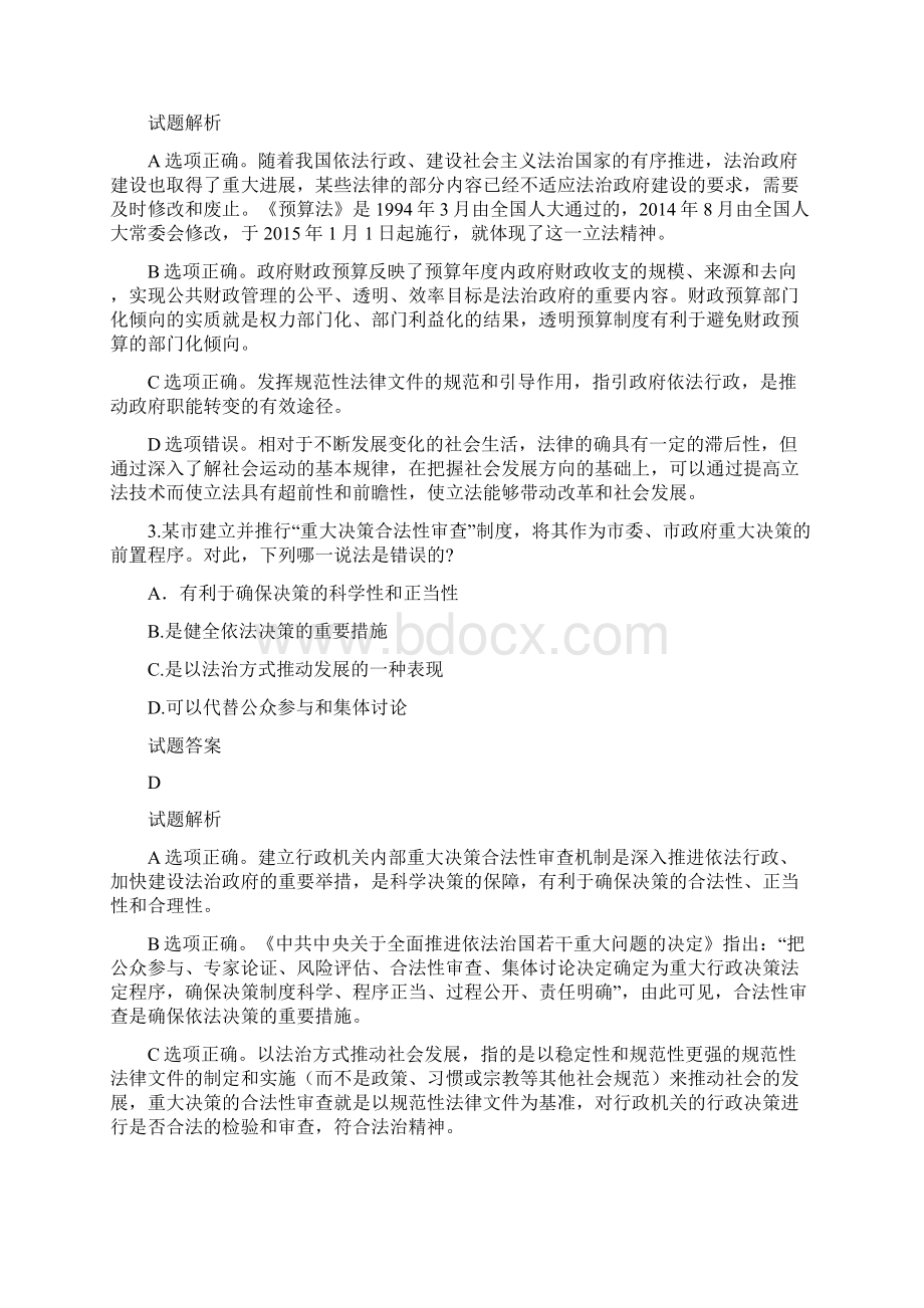 司法考试真题答案及解析卷一精选.docx_第2页