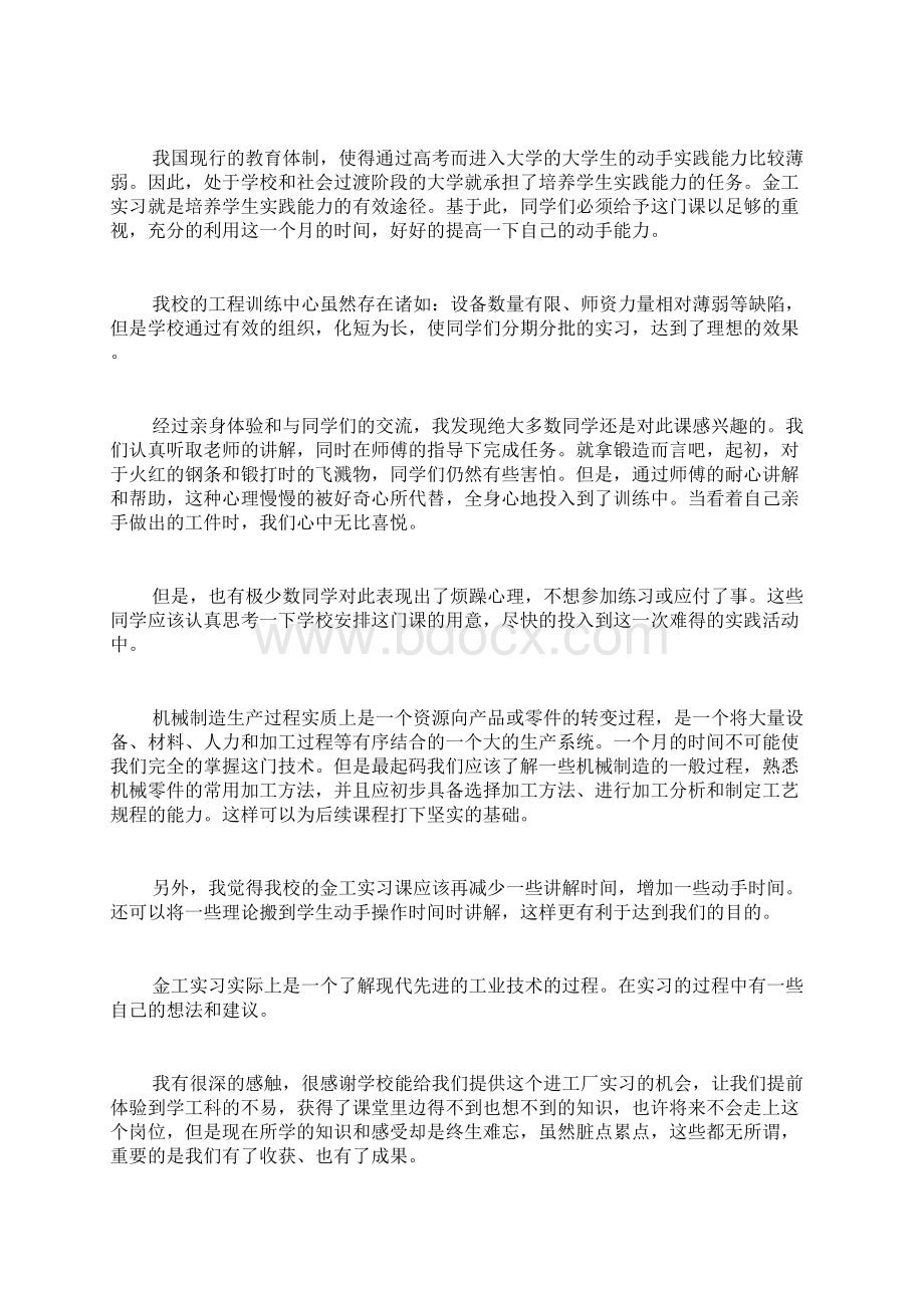 关于大学生实习报告八篇.docx_第2页