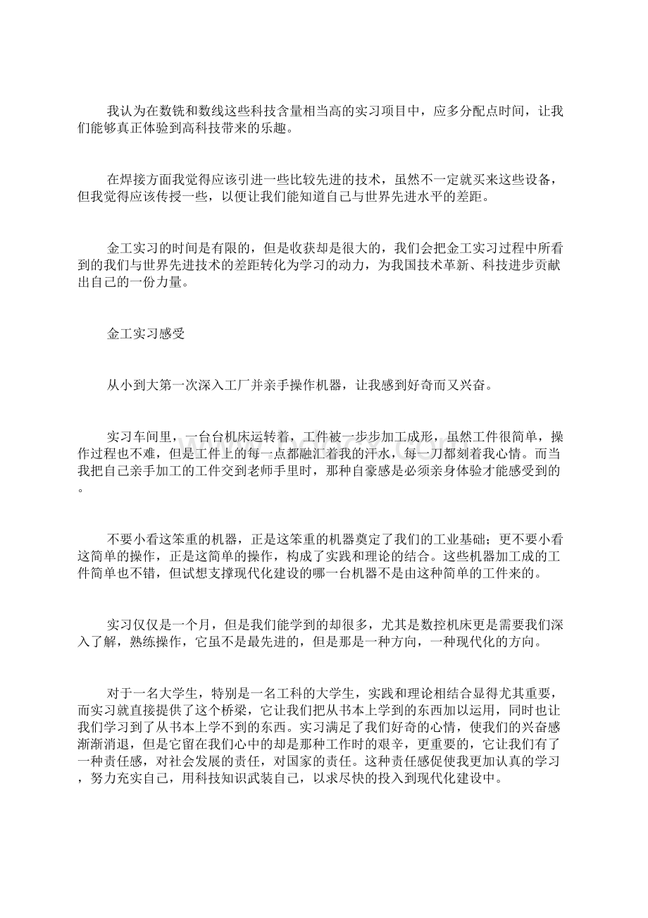 关于大学生实习报告八篇Word格式文档下载.docx_第3页