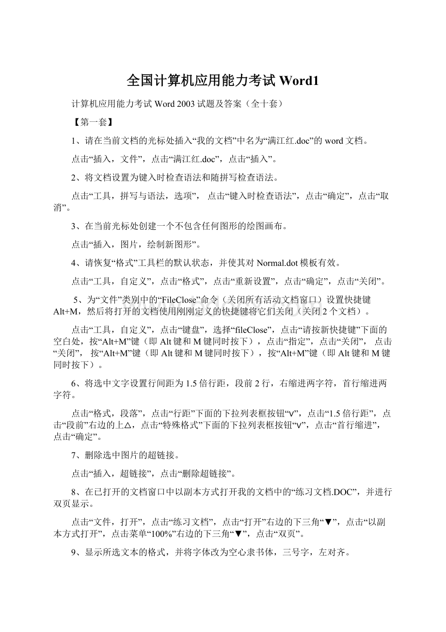 全国计算机应用能力考试Word1Word下载.docx_第1页