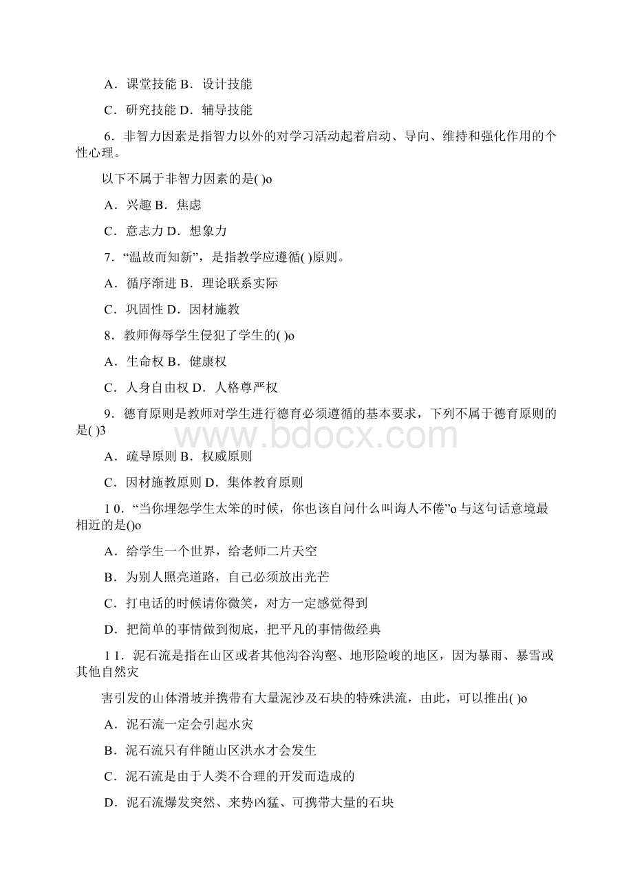 湖北省农村义务教育学校教师招聘考试综合知识试题.docx_第2页