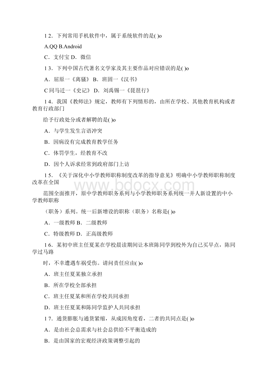 湖北省农村义务教育学校教师招聘考试综合知识试题.docx_第3页