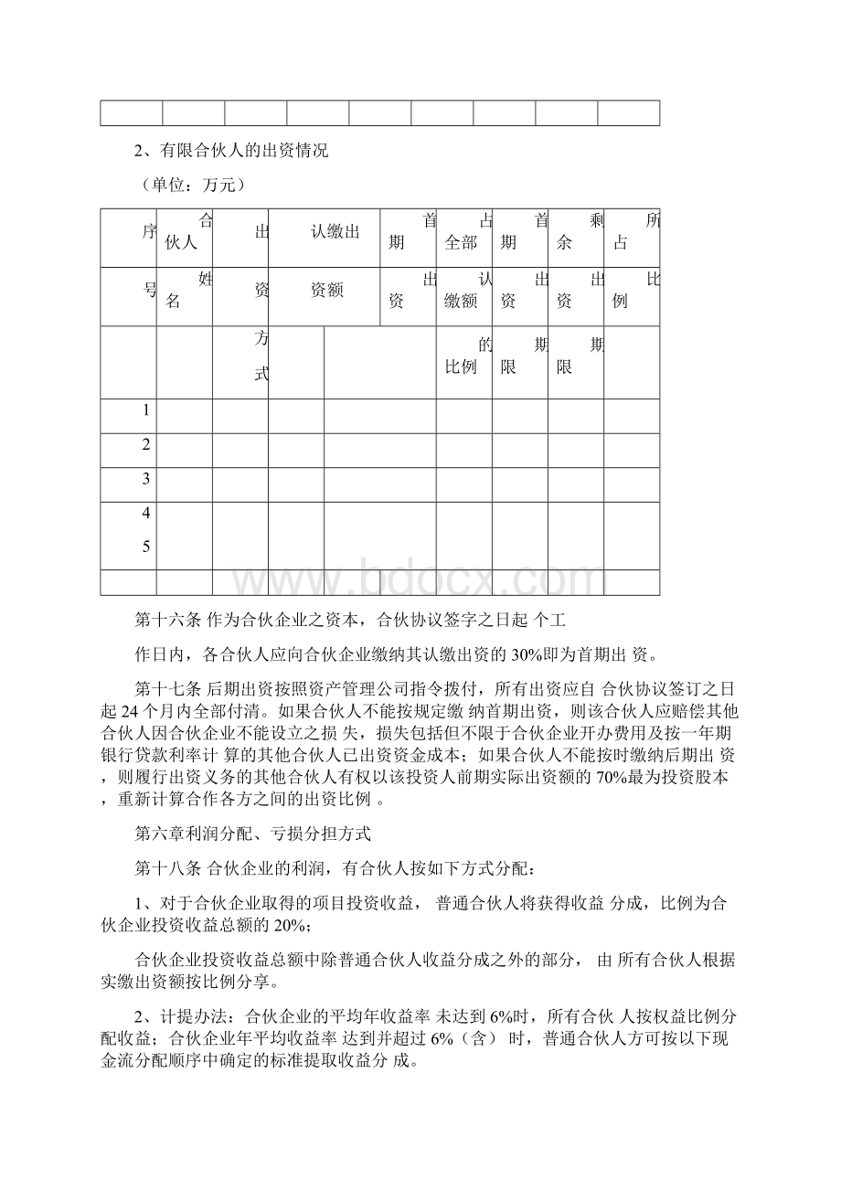 创业投资基金有限合伙协议DOC.docx_第3页