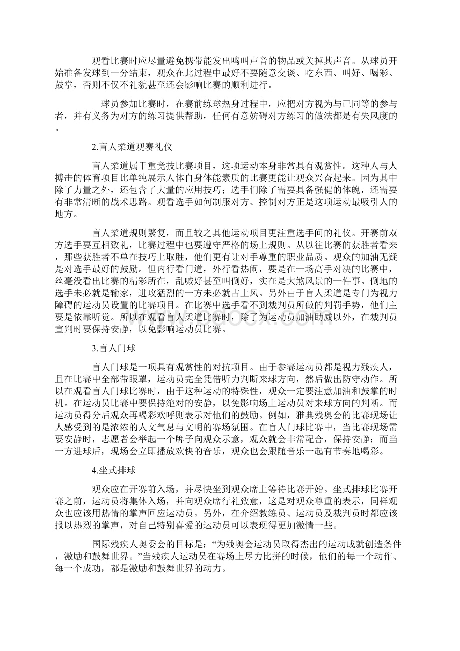 礼仪文化论文.docx_第2页