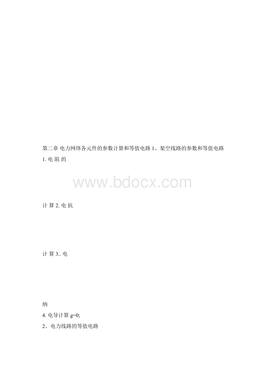 电力系统分析 概念总结汇总.docx_第2页