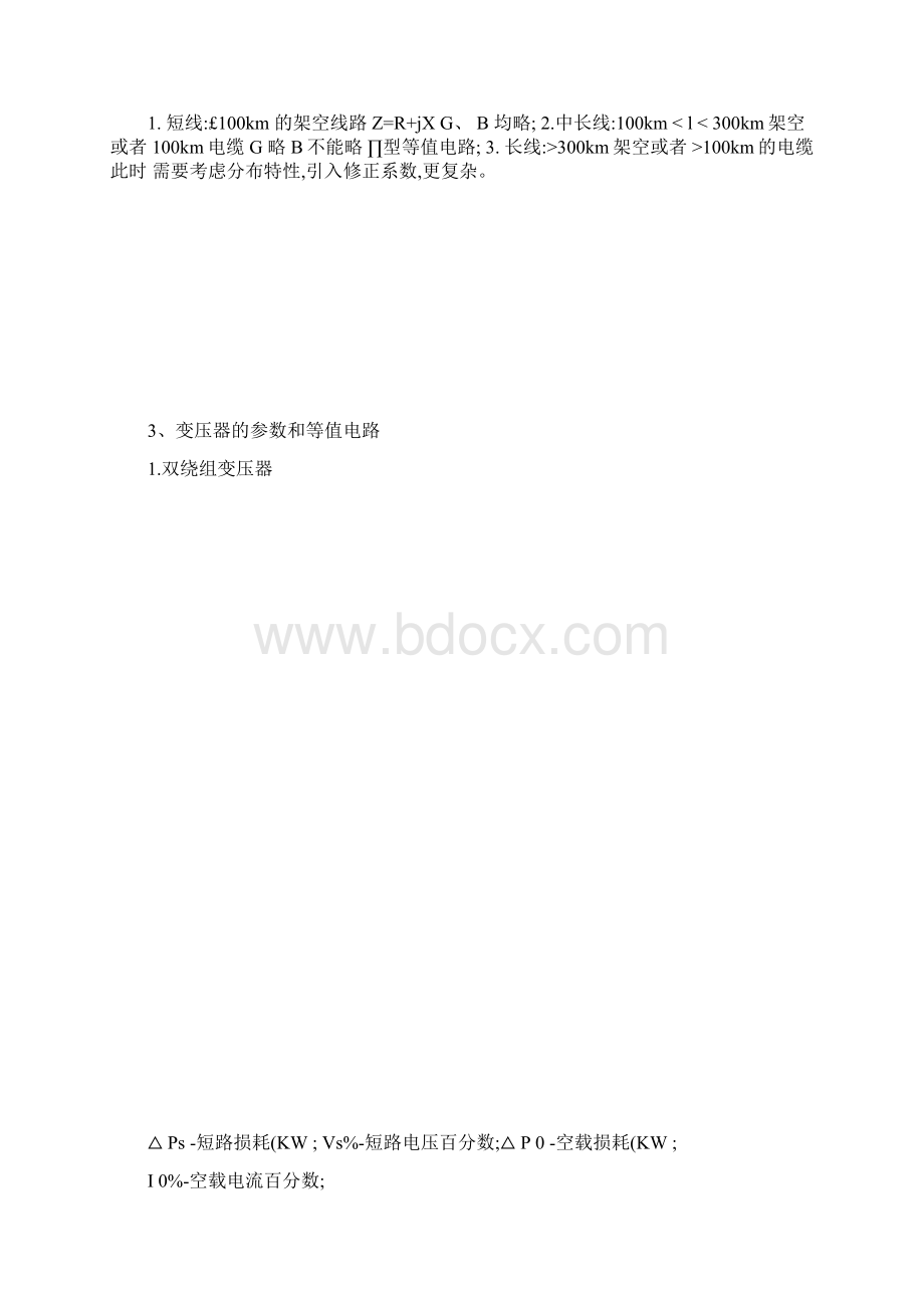 电力系统分析 概念总结汇总.docx_第3页