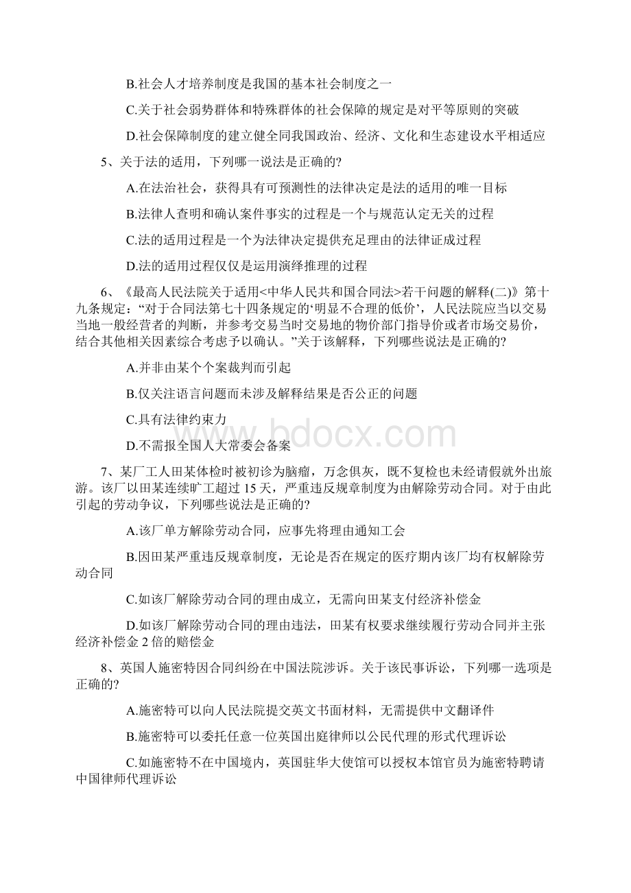 司法刑法基础考点玩忽职守罪带解析.docx_第2页