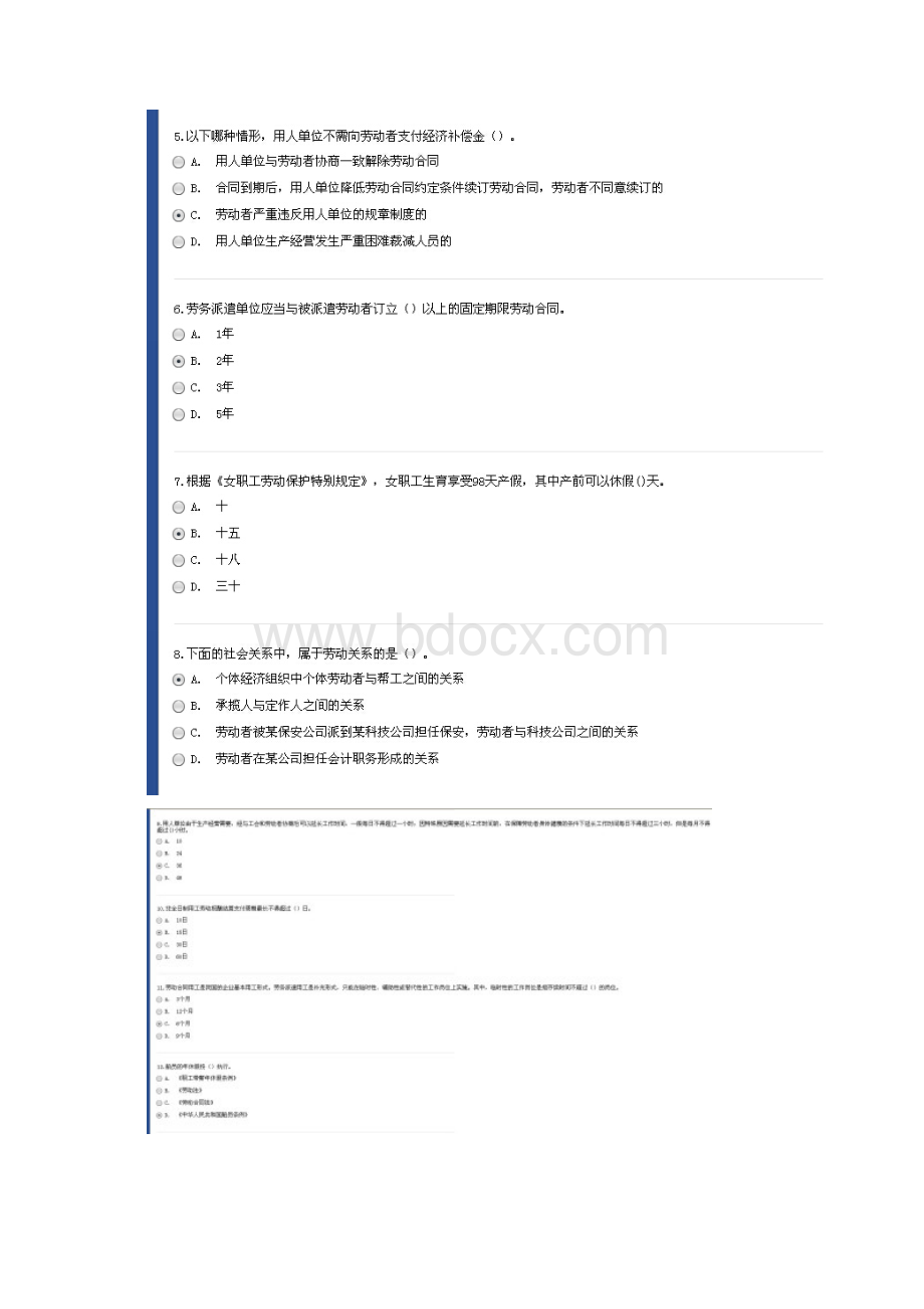 常州继续教育劳动关系与争议处理 最新题库.docx_第2页