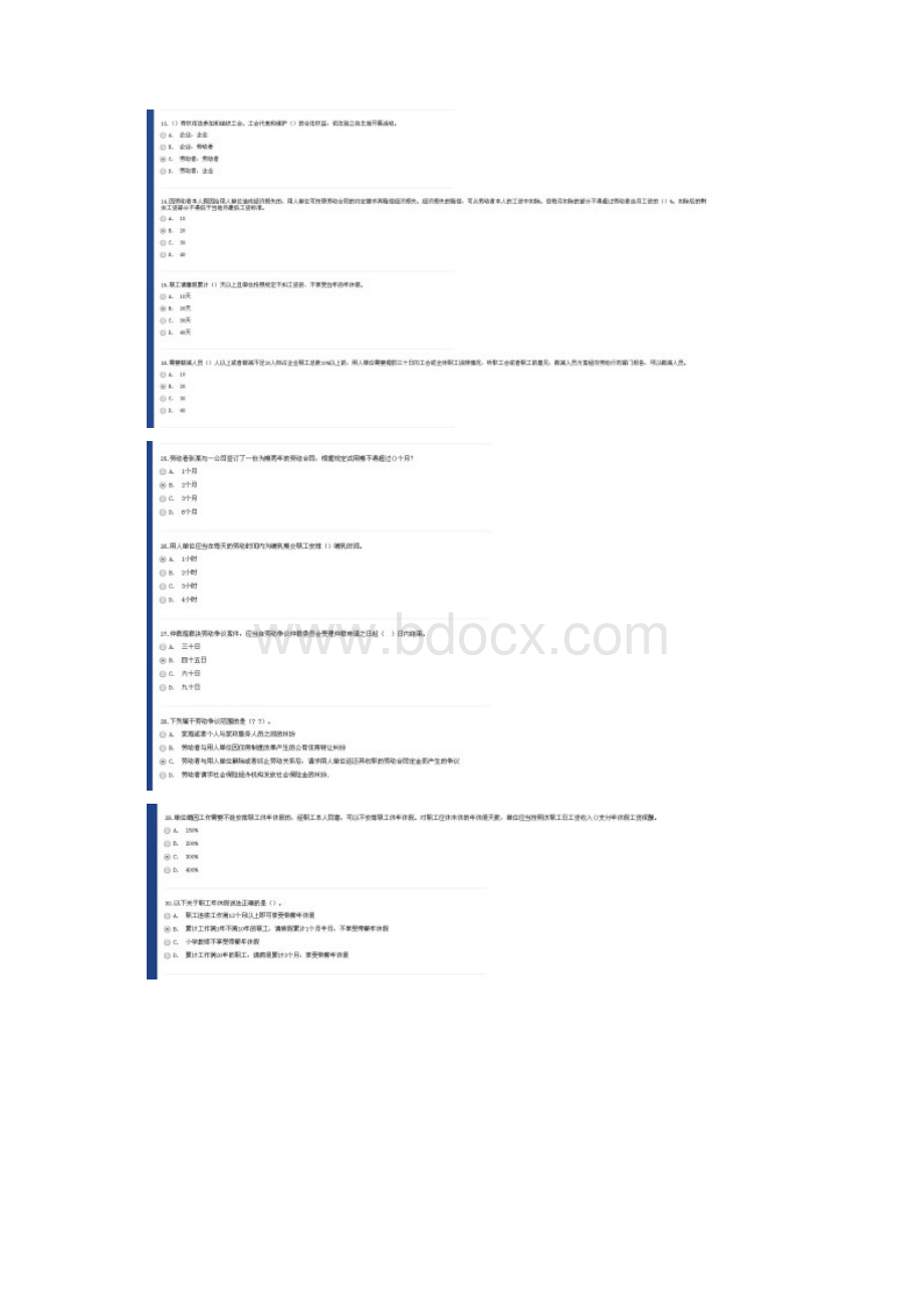 常州继续教育劳动关系与争议处理 最新题库.docx_第3页