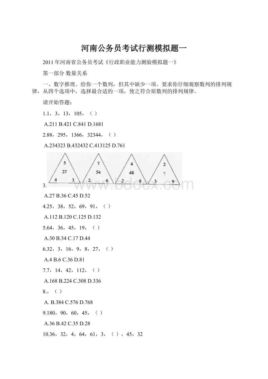 河南公务员考试行测模拟题一Word下载.docx_第1页