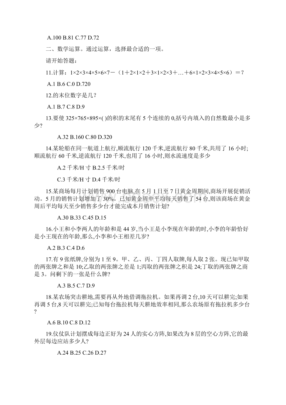 河南公务员考试行测模拟题一Word下载.docx_第2页