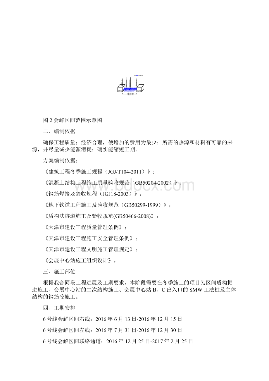 会展中心站冬季施工方案.docx_第3页