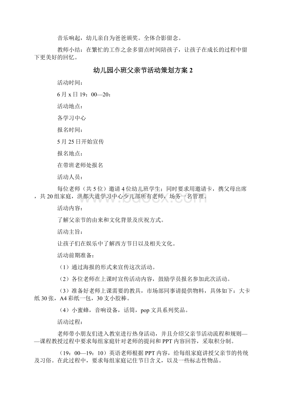 幼儿园小班父亲节活动策划方案精选5篇Word文档下载推荐.docx_第2页