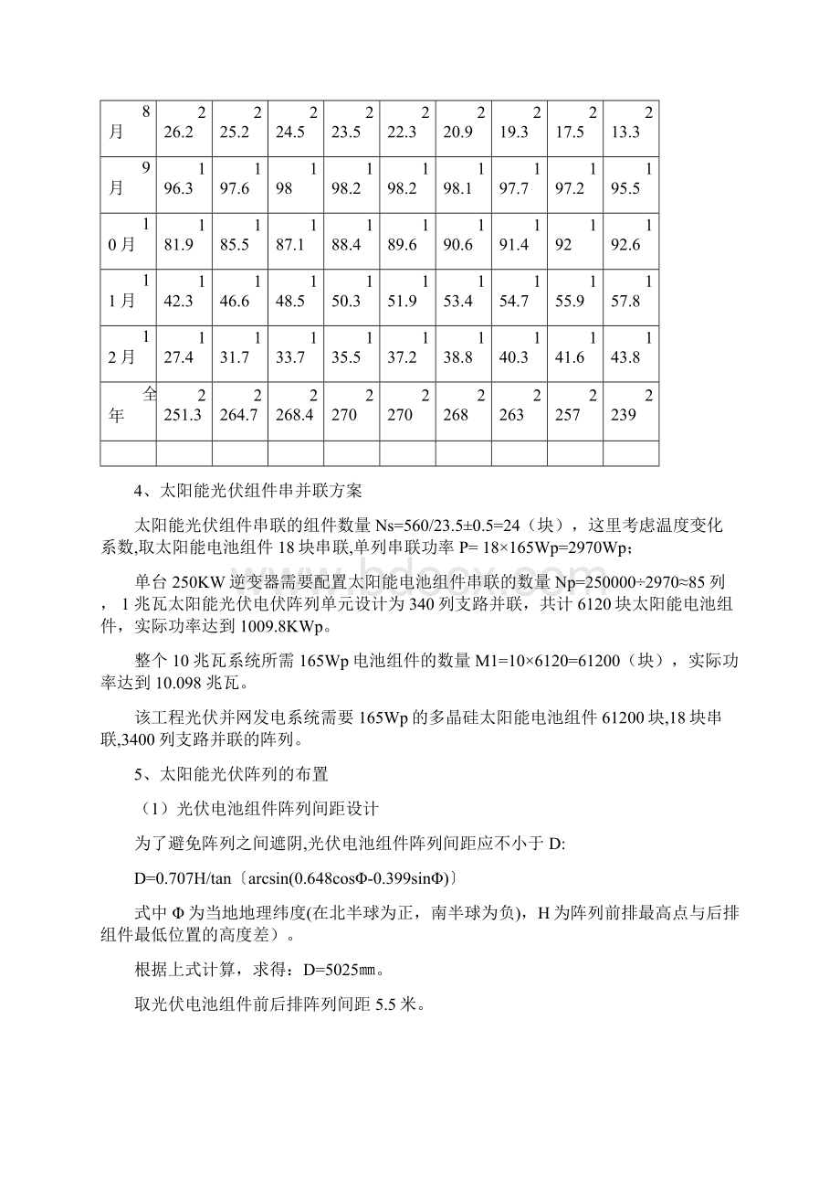 10MWp太阳能电站方案.docx_第3页