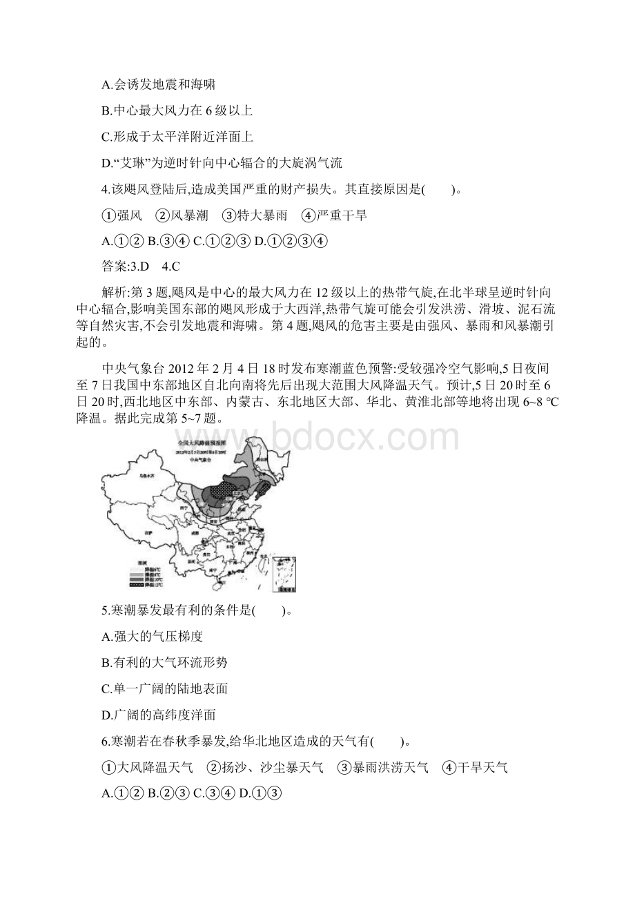 人教版高中地理选修5练习综合检测试题Word文件下载.docx_第2页