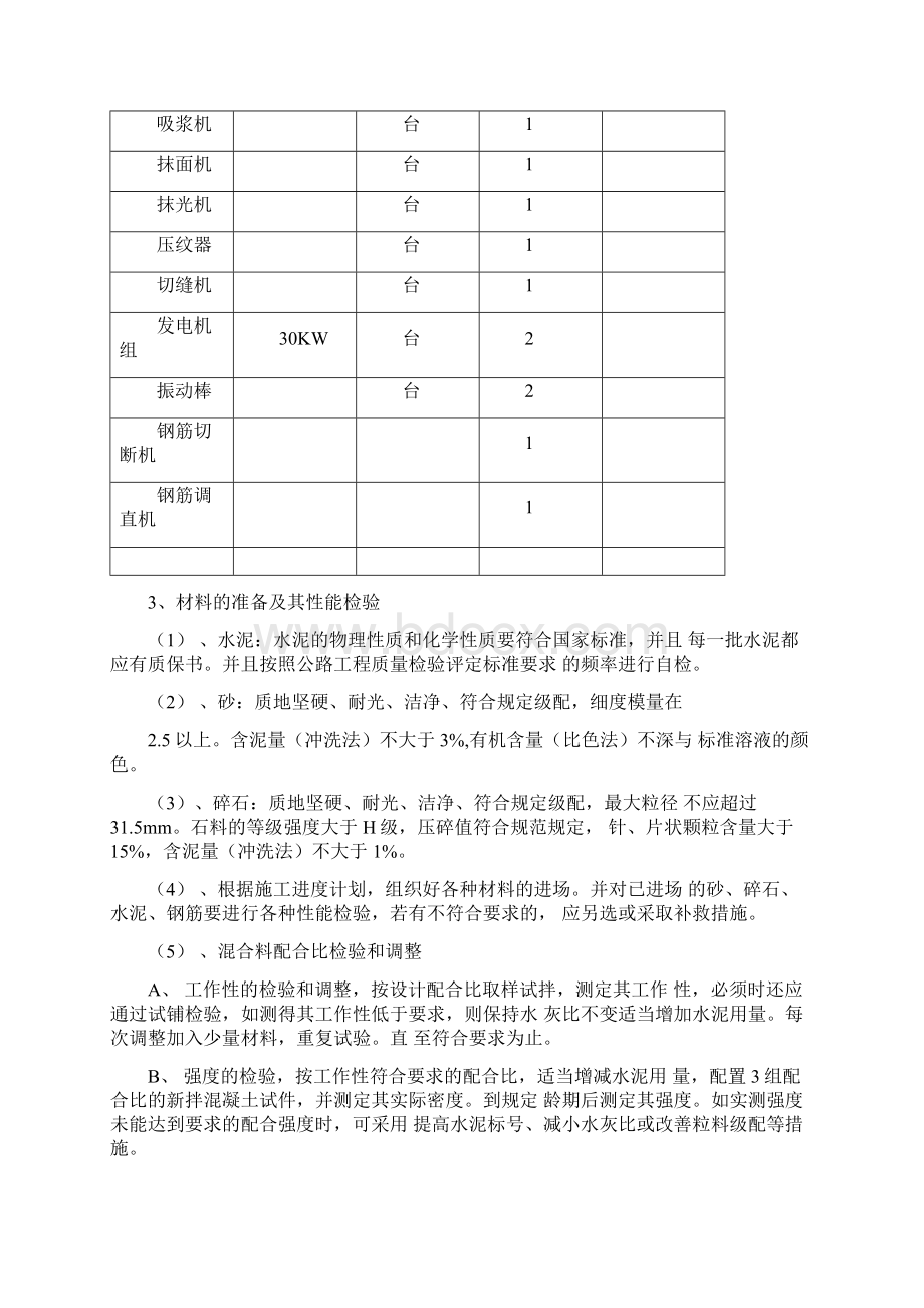 水泥混凝土道路路面施工方案.docx_第3页