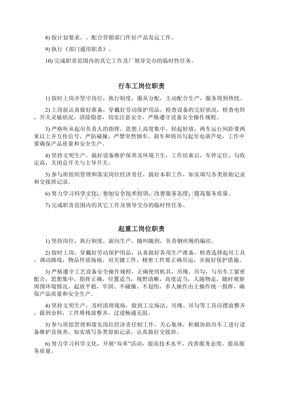 行车管理制度汇编.docx_第2页