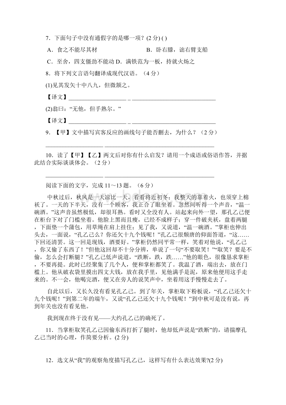 八年级下语文第四单元检测卷Word文档下载推荐.docx_第3页