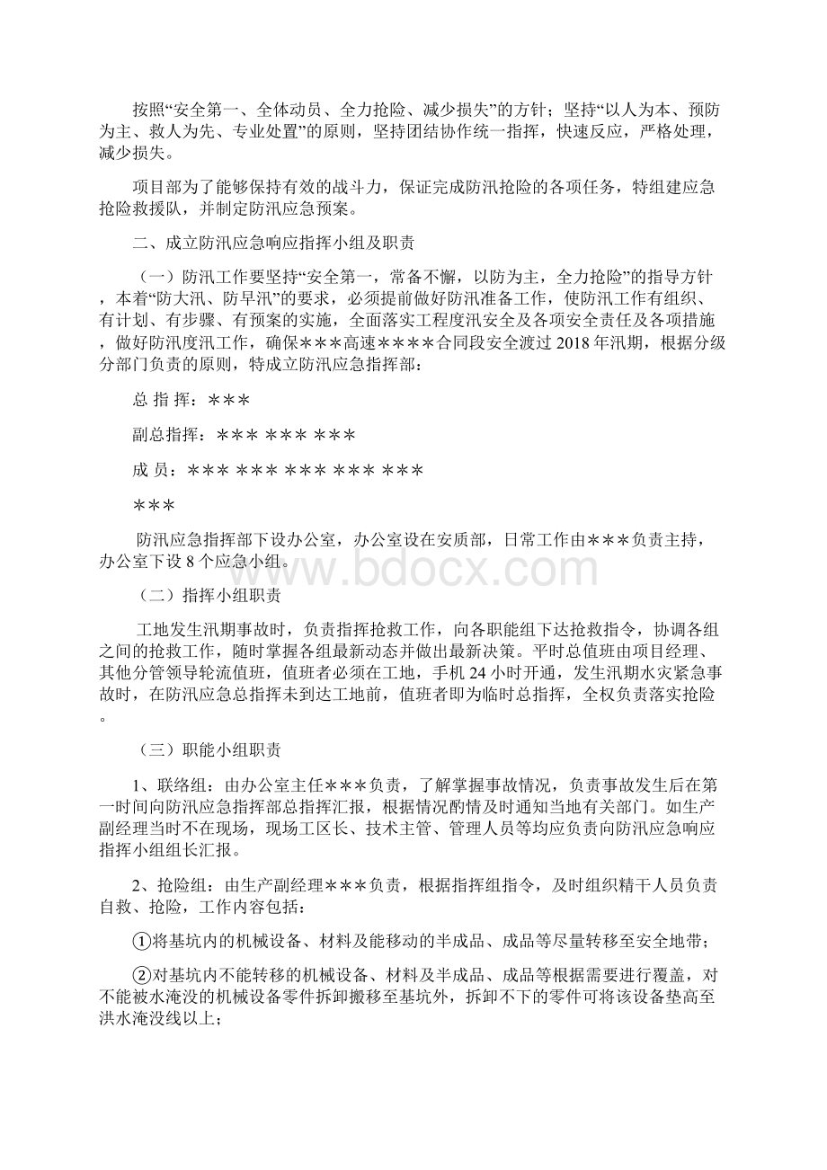 防汛专项方案最终版文档格式.docx_第3页