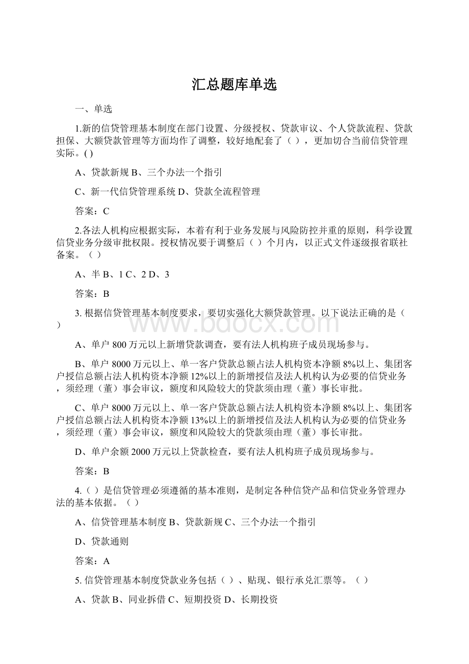 汇总题库单选.docx