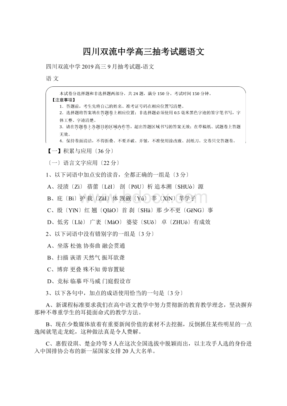 四川双流中学高三抽考试题语文.docx_第1页