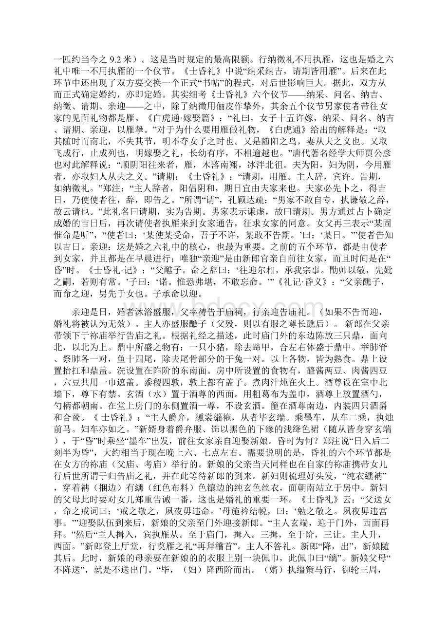 古代的婚礼.docx_第2页