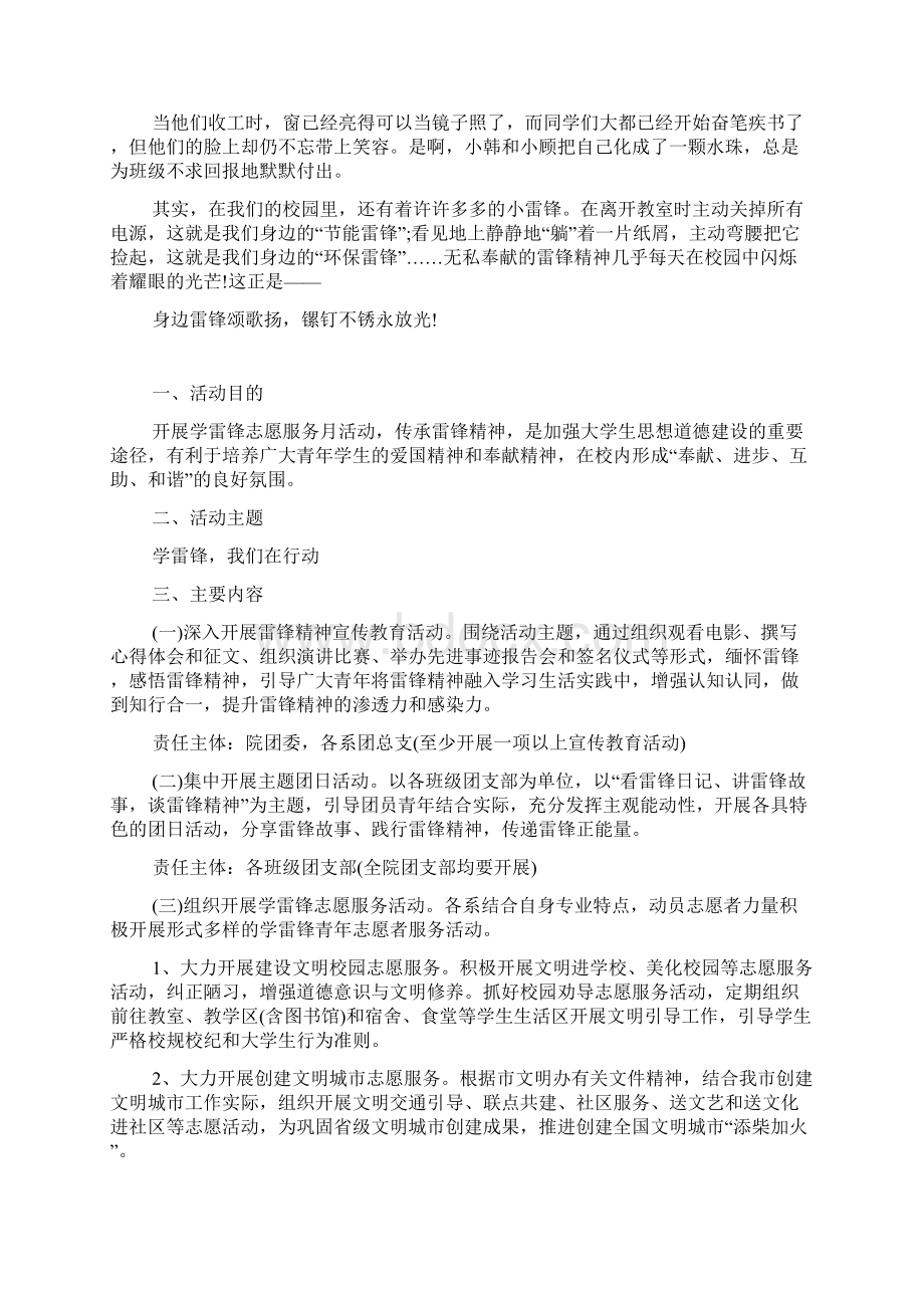 三月学雷锋活动心得体会文档格式.docx_第3页