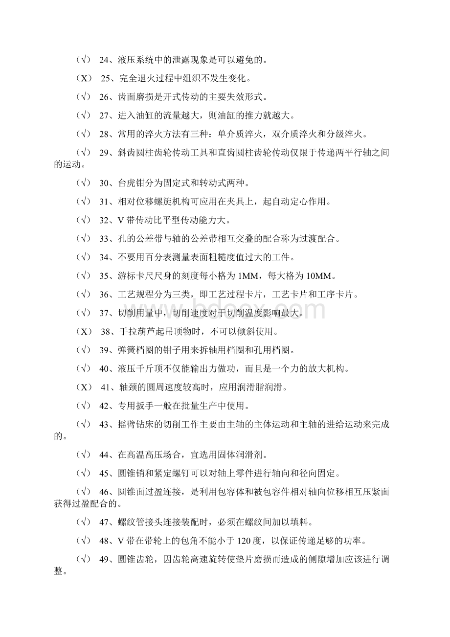 初级钳工理论知识复习考试题.docx_第2页