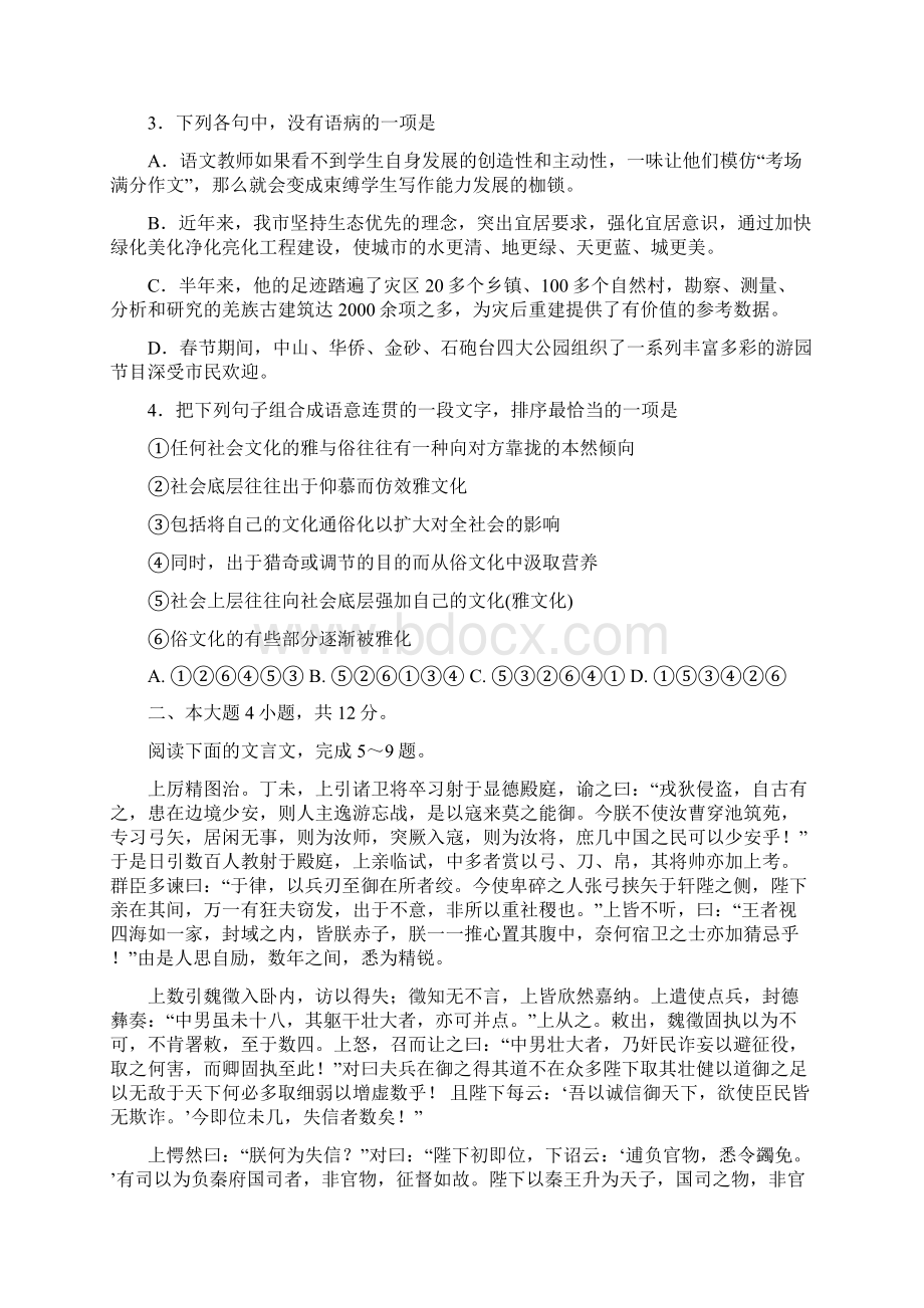 语文09届汕头市毕业班学业水平考试一模Word文件下载.docx_第2页