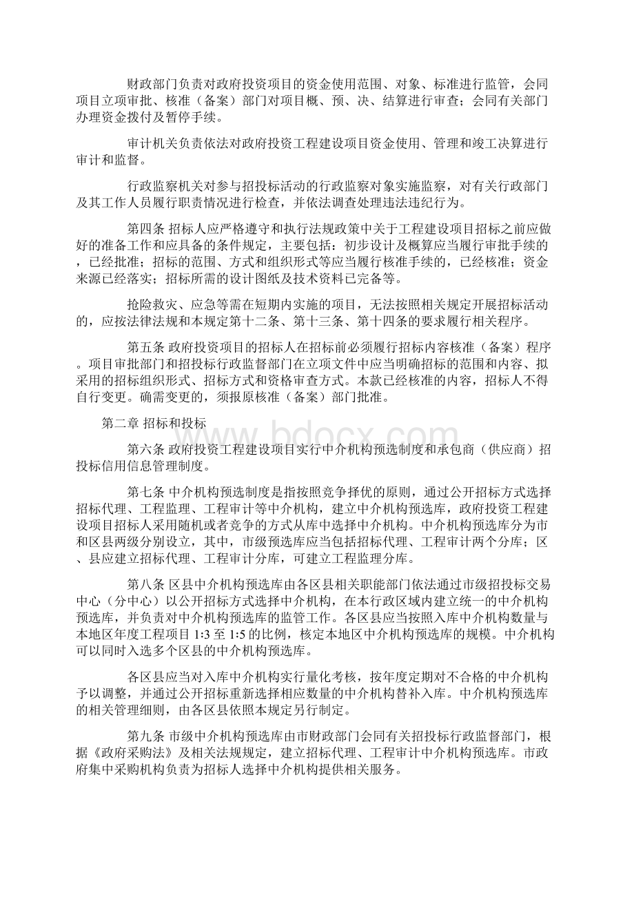 《关于规范政府投资工程建设项目招投标活动的若干规定试行》.docx_第2页