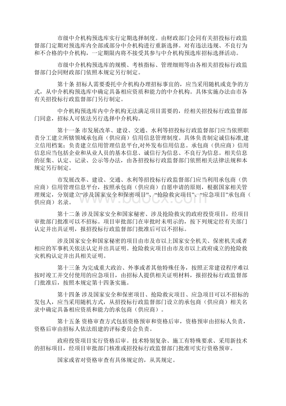 《关于规范政府投资工程建设项目招投标活动的若干规定试行》.docx_第3页