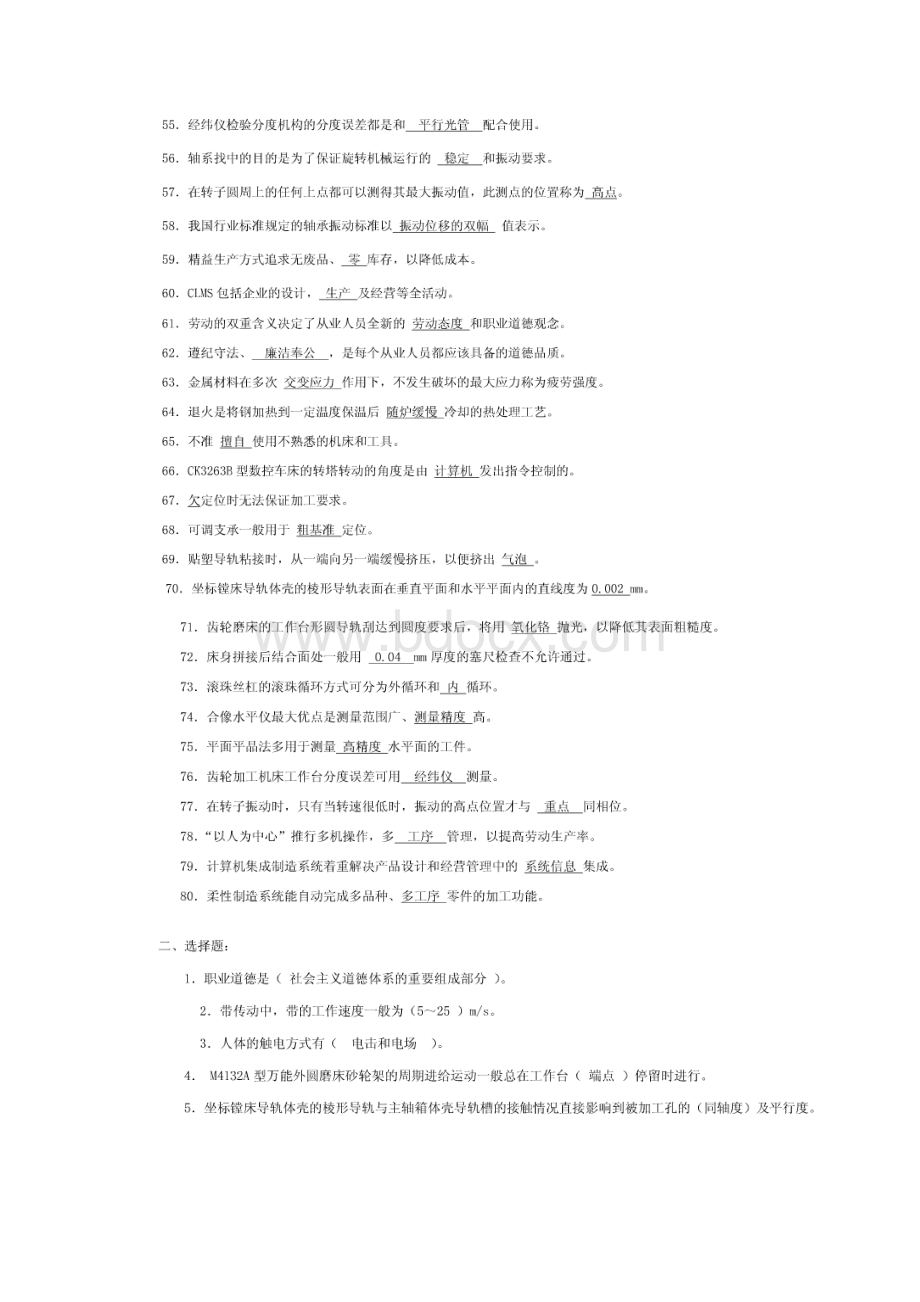 装配钳工技师复习题5Word文件下载.docx_第3页