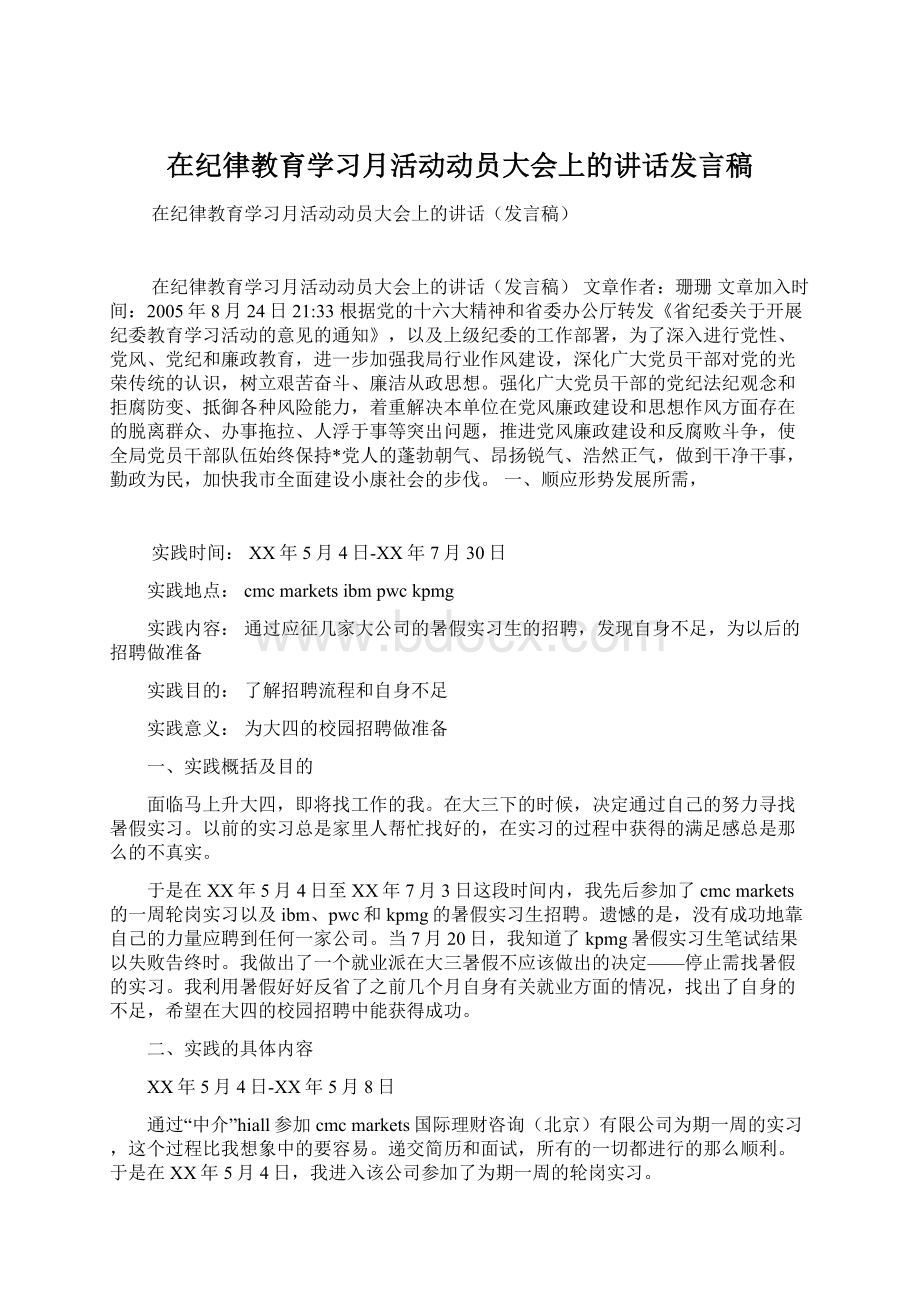 在纪律教育学习月活动动员大会上的讲话发言稿.docx