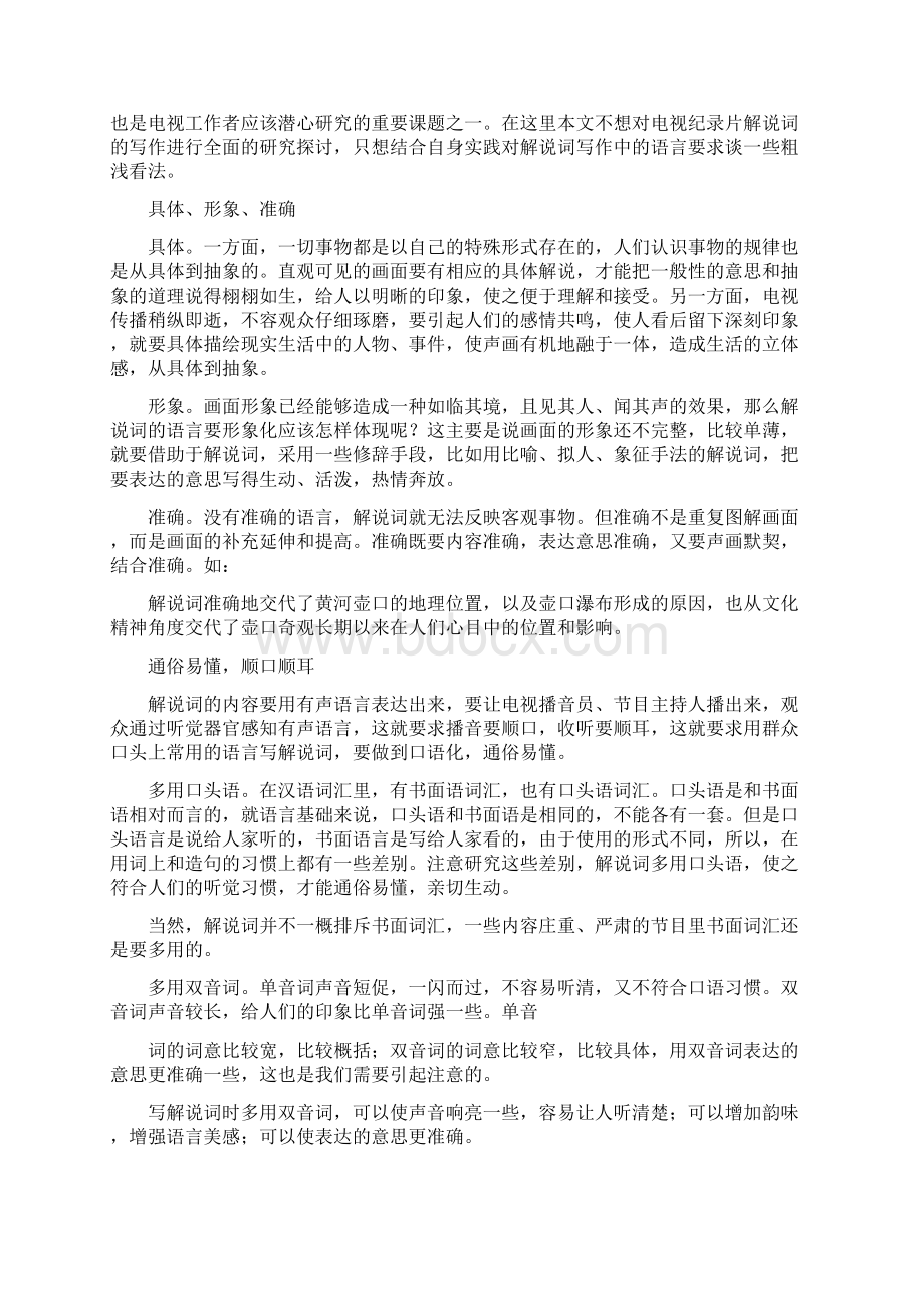 解说词格式0.docx_第2页