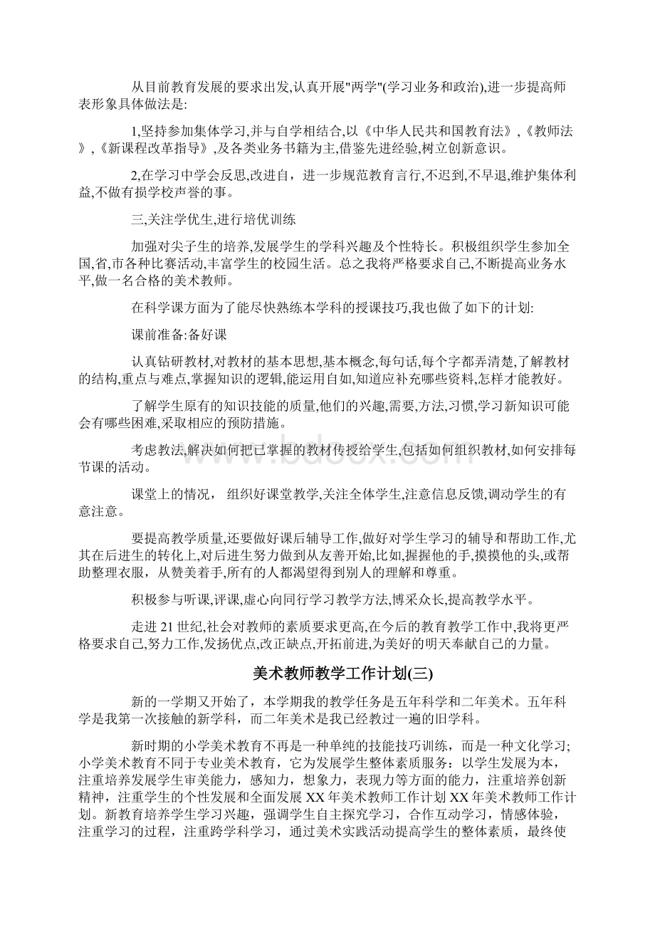 美术教师教学工作计划.docx_第3页