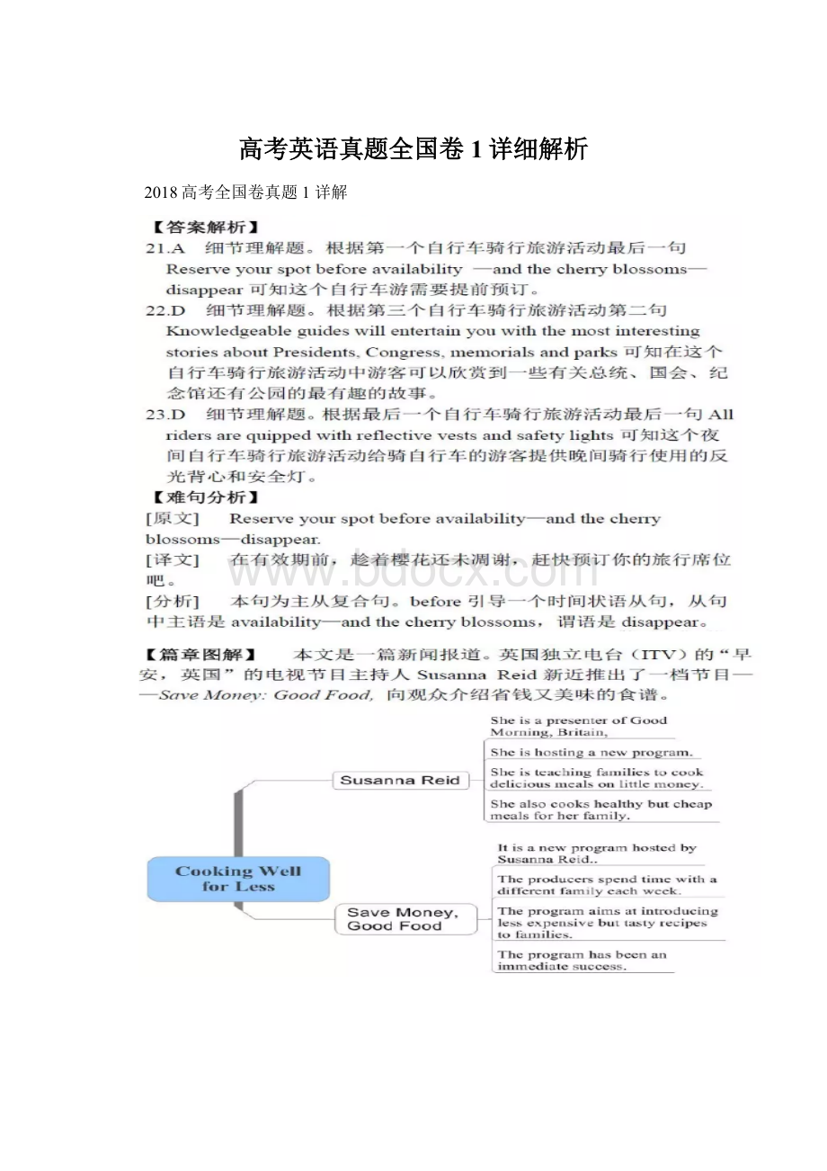 高考英语真题全国卷1详细解析.docx_第1页