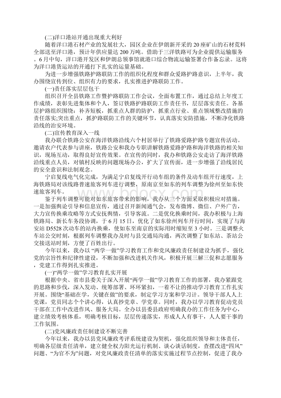 铁路局上半年工作总结3篇Word文档下载推荐.docx_第2页