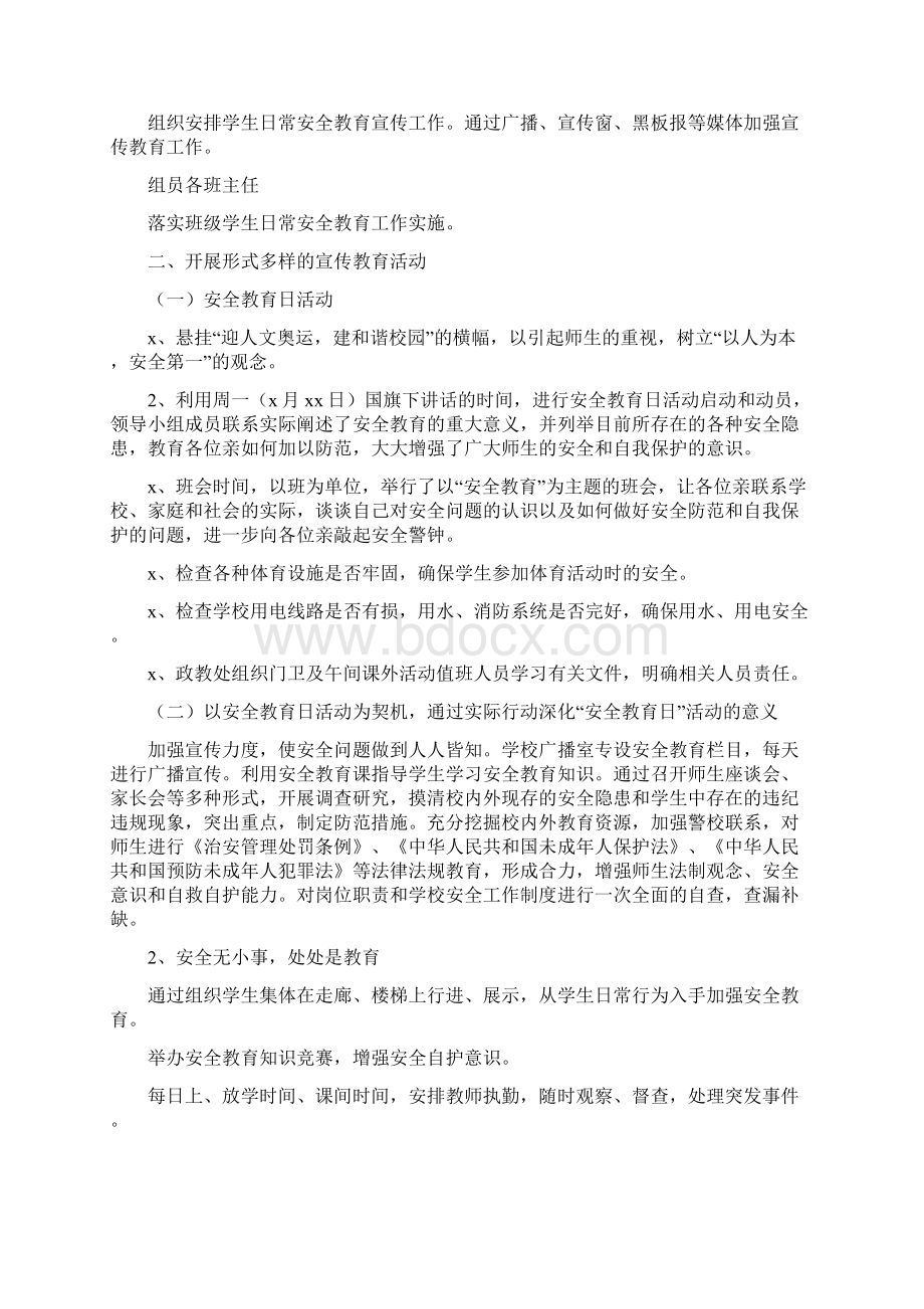 安全教育活动总结5篇Word文档下载推荐.docx_第3页