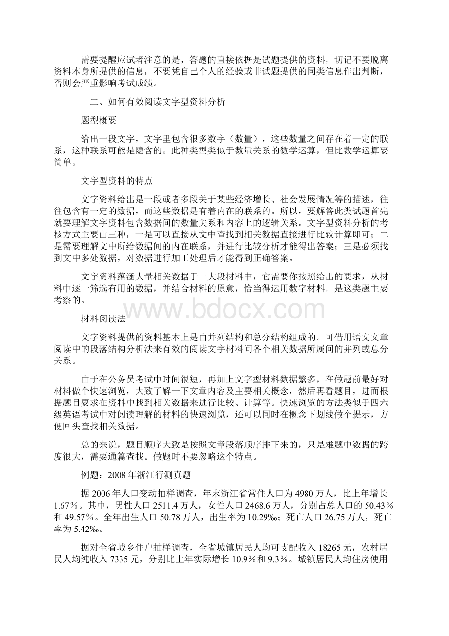 公考《行测全面复习资料四资料分析》.docx_第2页