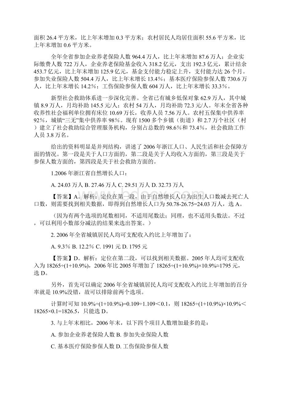 公考《行测全面复习资料四资料分析》.docx_第3页