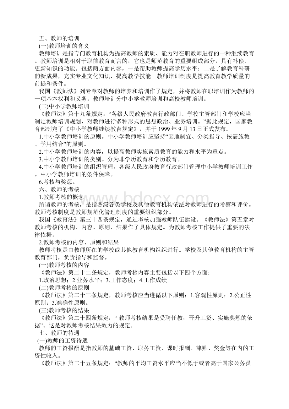 07年下学期教师法制学习资料.docx_第2页