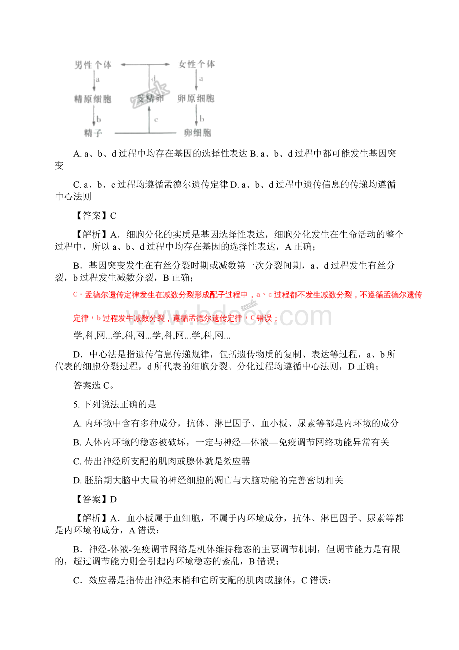 炎德英才大联考湖南师大附中届高三高考模拟卷一理综生物试题Word文件下载.docx_第3页